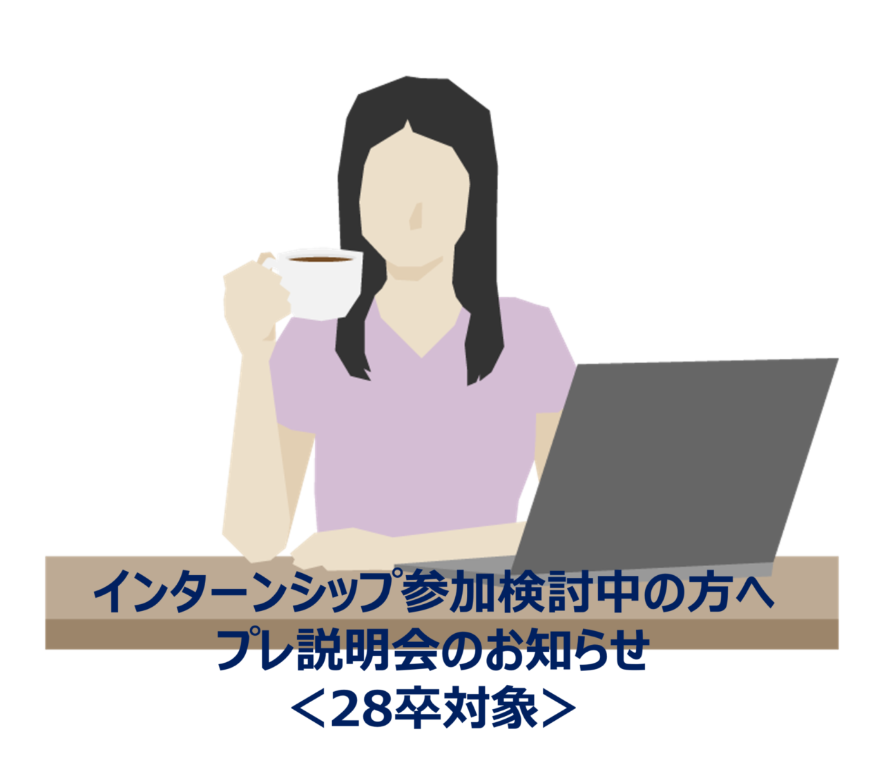 ◆28卒対象◆IPSインターンシップ プレ説明会26年7～8月